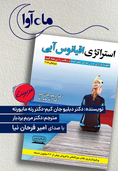 استراتژی اقیانوس آبی